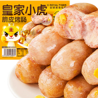 皇家小虎 肉肉专区烤肠500g 任选