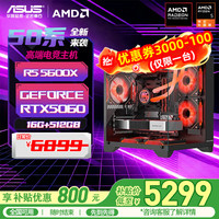 华硕 AMD 锐龙 R5 5600X+RTX5060显卡