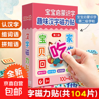 京喜 儿童早教高频汉字磁力贴识字拼音拼图幼儿园启蒙益智玩具卡拼读卡 趣味汉字磁力贴第二级