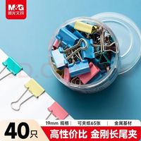 晨光 5#彩色长尾夹 19mm 40只装 金属票据夹