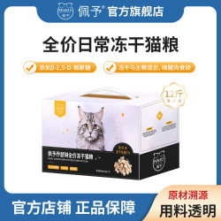 佩予 冻干猫粮幼猫成猫通用全价猫主粮专用奶糕鸡肉营养猫粮6kg