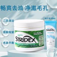 stridex 水杨酸祛痘棉片祛痘祛角质面膜+控油洗面奶30ml 痘痘贴