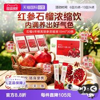 正官庄 korean red ginseng 高丽参 红参石榴浓缩液 10ml
