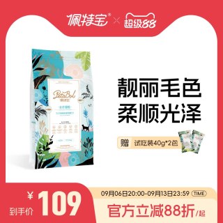 佩特宝 猫粮三文鱼吞拿鱼肉美毛全价无谷营养成猫幼猫主粮官方正品