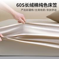 梦洁家居 全棉60支床笠单件丝滑裸睡家用纯色高级床罩榻榻米床垫保护罩