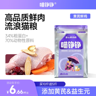 喵铮铮 爱心流浪猫猫粮 成幼猫通用救助猫食猫咪主粮