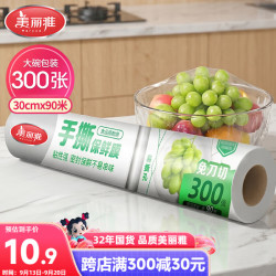 美丽雅 HC082632 手撕式保鲜膜 30cm*90m