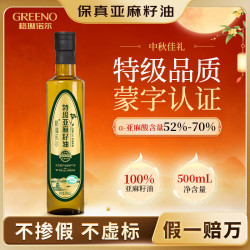 格琳诺尔 物理冷榨初榨 500ml 亚麻籽油