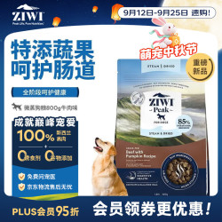 ZIWI 滋益巅峰 狗粮微蒸风干草饲配方800g牛肉味主粮犬粮成犬效期27/1