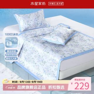 水星家纺 A类1000D印花冰丝席二/三件套凉席子 繁花芳洲可水洗印花冰丝席两件套120*195cm