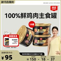 顽皮 鲜满罐猫主食罐猫罐头湿粮85g*18罐