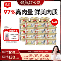 顽皮 猫罐头24罐猫咪零食主食营养白金罐
