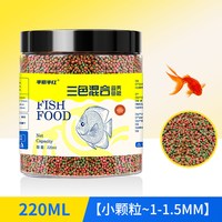 半紫半红 鱼食锦鲤金鱼专用饲料上浮型颗粒鱼食料观赏鱼草金通用鱼粮三色