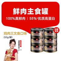 顽皮 100%鲜肉幼猫主食罐全价营养湿粮猫罐头50g*6罐