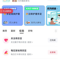 关注京东圈子「减重圈」10京豆+发帖3京豆+签到1京豆