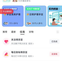 首次关注京东圈子「手足清爽圈」20京豆+发帖10京豆