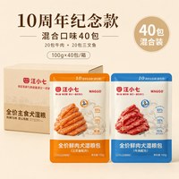 汪小七 自制狗罐头拌饭狗湿粮包妙鲜牛肉三文鱼泰迪狗粮100g*40包