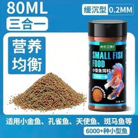 鱼食小鱼专用饲料孔雀鱼小颗粒通用鱼粮观赏鱼斗鱼热带鱼幼鱼缓沉