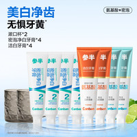 参半 成人牙膏漱口水清新口气清洁防蛀牙全套口腔用品 到手十件套