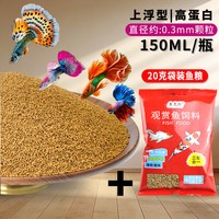 鱼克斯 小鱼饲料小金鱼孔雀鱼幼鱼苗增艳小颗粒微粒鱼粮小型鱼凤尾斗