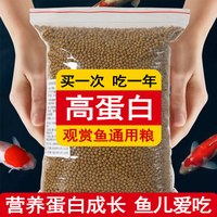 鱼食鱼粮锦鲤鱼饲料金鱼专用小颗粒草金鱼兰寿通用观赏鱼家用鱼料