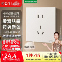 公牛 开关插座 G57蝶翼超薄肤感开关 10A正五孔插座面板G57Z223 米绒白