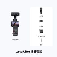 影石 Luna Ultra 8K 徕卡旗舰双摄便携口袋云台相机Vlog