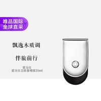 HERMÈS Hermes 爱马仕之旅香精版 35ml