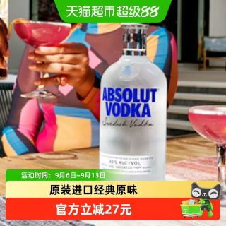 今日必买：绝对伏特加 Absolut 原味 伏特加 40%vol 1L*1瓶