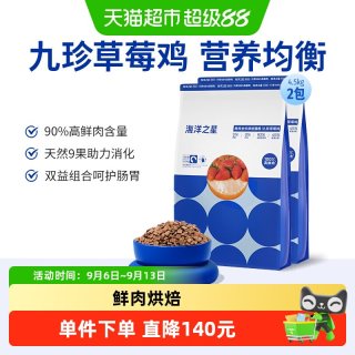 88VIP：海洋之星 低温烘焙猫粮草莓鲜鸡肉无谷幼猫成猫粮全阶段英短