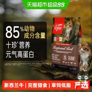 88VIP：Orijen 渴望 原始猎食渴望猫粮红肉成幼猫粮5.4kg牛肉无谷进口高蛋白
