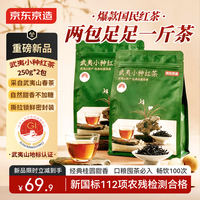京东京造 武夷正山小种红茶500g茶叶口粮茶量贩装中秋礼物伴手礼品