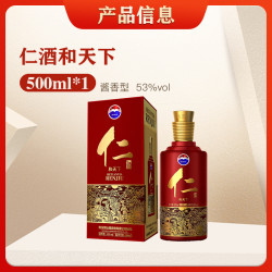 同仁 仁酒和天下酱香型白酒53度适合招待送礼单瓶礼盒装53%Vol500ml