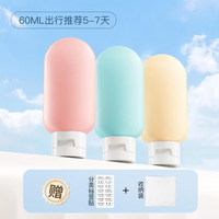 桔子灯笼 硅胶分装瓶旅行出差便携可登机洗漱用品乳液收纳大容量防漏收纳瓶 60ML混色3个装