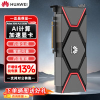 华为 国产Atlas 300I A2 AI 910B4 推理卡 PCIe  5.0-32G HBM-350W双槽位