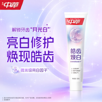中华牌 中华皓齿焕白牙膏去渍去黄修护牙釉质清新口气薄荷味120g*1支