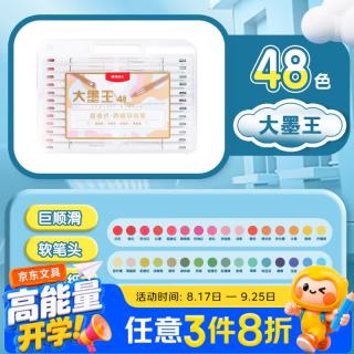 晨光 近期好价 晨光（M&G）48色丙烯马克笔美术生专用绘画大墨王直液式涂鸦DIY丙烯颜料
