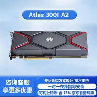 华为 国产Atlas 300I A2 32G/AI 560 TOPS INT8/280 TFLOPS FP16 /75 TFLOPS FP32推理卡