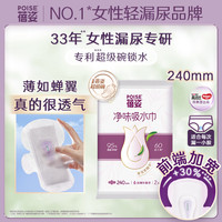 蓓姿 女性漏尿专用卫生巾 240mm 2片