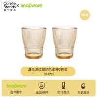 康宁餐具 SNAPWARE玻璃套装琥珀色家用耐高温竖纹琥珀色水杯2件套
