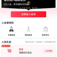 京东路易十三入会 10 京豆