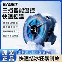 百亿补贴：忆捷 2026新款手机直播磁吸散热器游戏数显结冰静音降温半导体神器