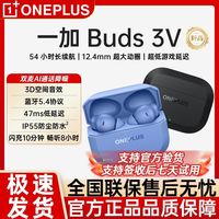 一加 多人团 ：一加Buds 3V 入耳式 蓝牙耳机