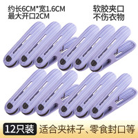 桔子灯笼 封口夹厨房零食小夹子食品家用食物保鲜袋奶粉茶叶封口塑料密封夹 紫色*12