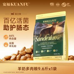 宽福 羊奶多肉猫粮全价营养型成幼猫10斤kg益生菌助护肠态官方正品