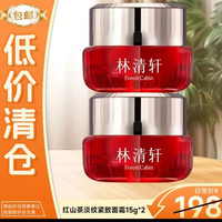 林清轩 红山茶抗皱紧致霜  15g/mL