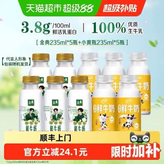 88VIP：伊利 金典鲜牛奶235ml*5瓶+高钙鲜牛奶235ml*5瓶 共235ml*10瓶