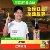 88VIP：MASTER 味事达 草菇老抽酱油 500ml