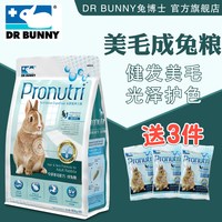 兔博士 drbunny兔博士兔粮草本成年兔子饲料兔兔进口提摩西侏儒兔专用粮