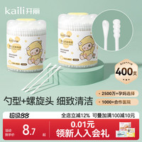 移动端：开丽 婴儿棉签新生宝宝专用鼻屎掏耳朵双头婴幼童超细新生棉棒